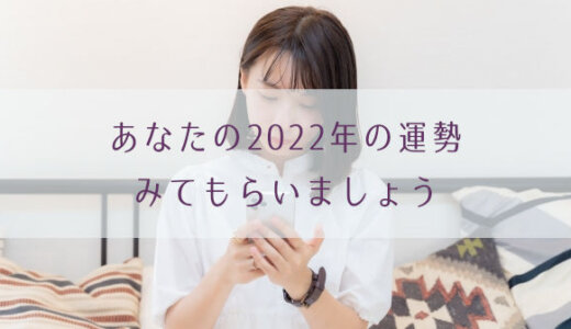 あなたの2022年運勢このボリューム1,000円！マヤ暦占い当たる？