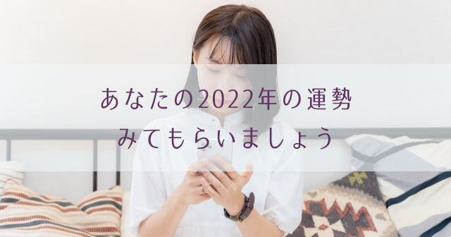 【あなたの2022年運勢】このボリューム1,000円？マヤ暦占い当たる？