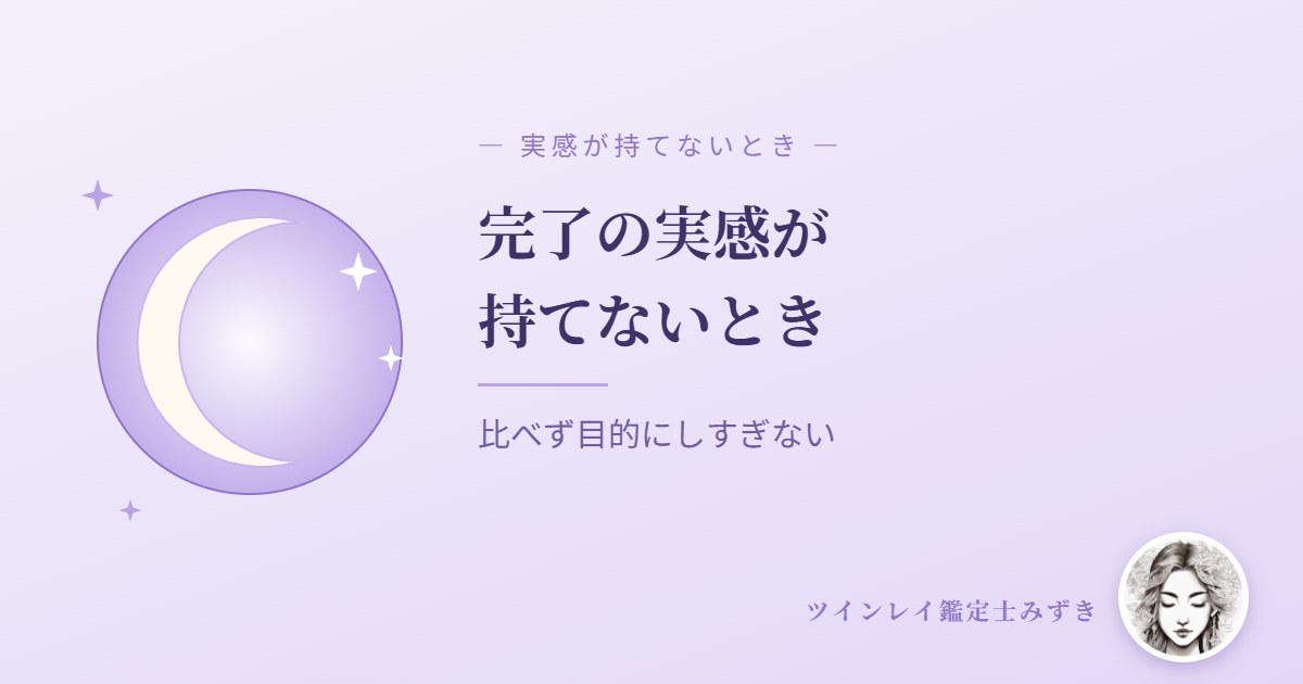 統合完了の実感が持てないときの考え方