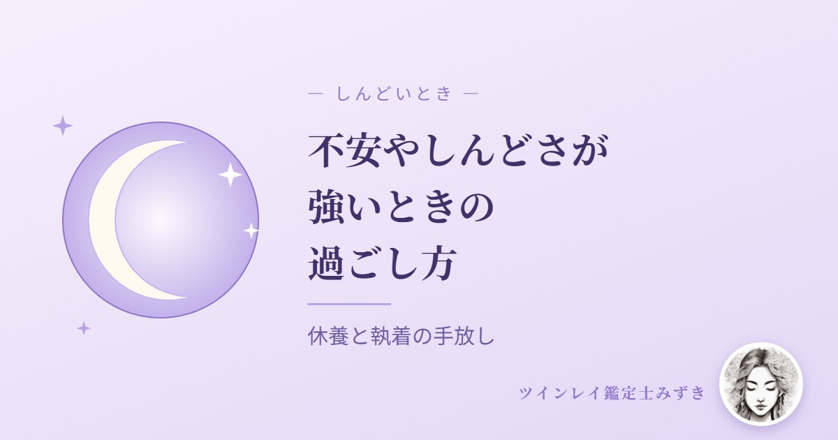統合間近で不安やしんどさが強いときの過ごし方