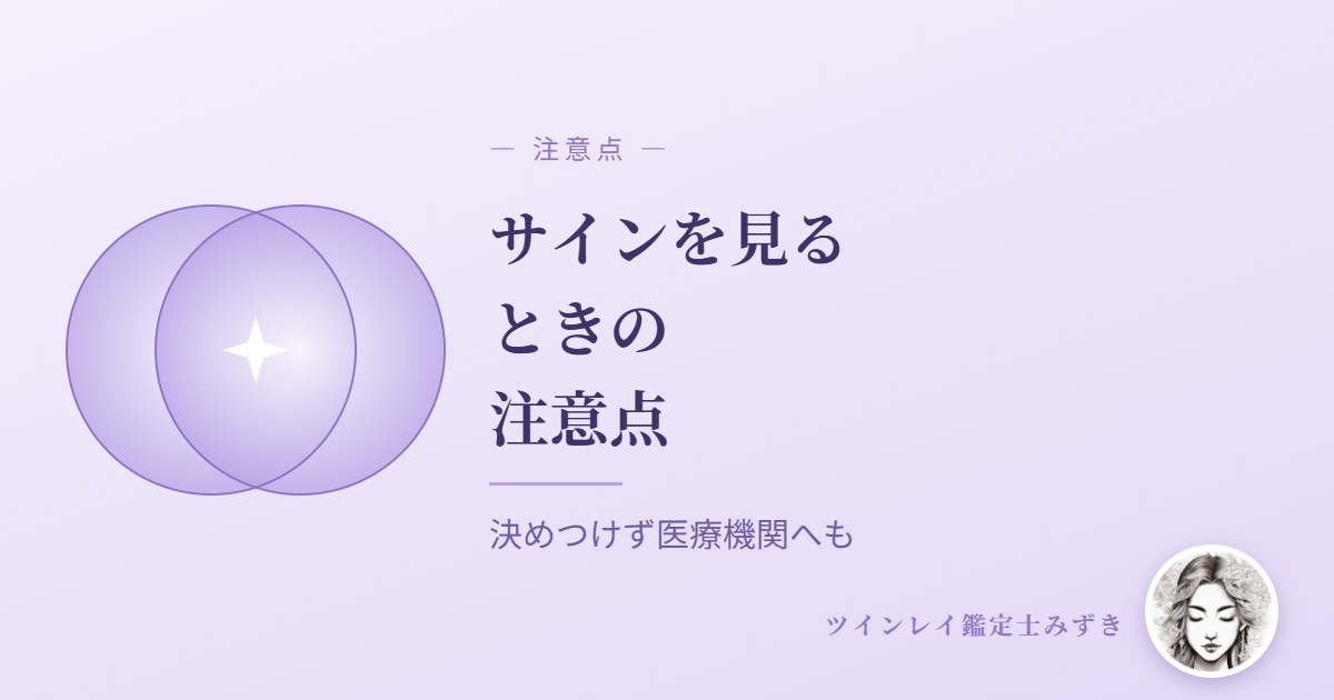 統合間近のサインを見るときの注意点