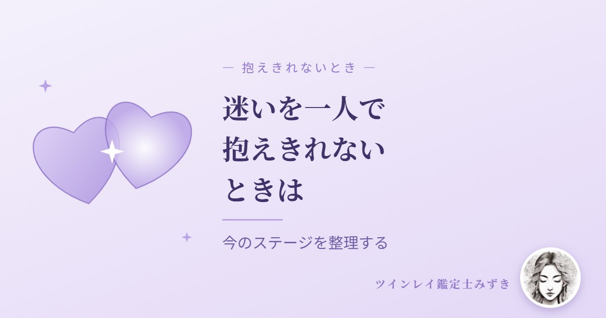 統合間近の迷いを一人で抱えきれないときは