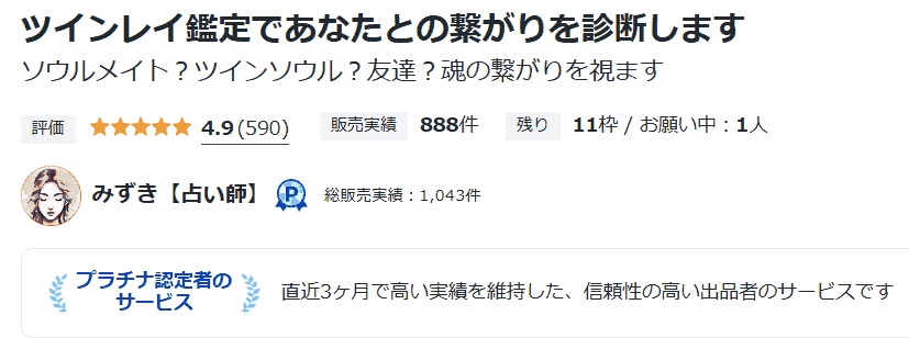 ココナラ ツインレイ鑑定士みずきのツインレイ鑑定