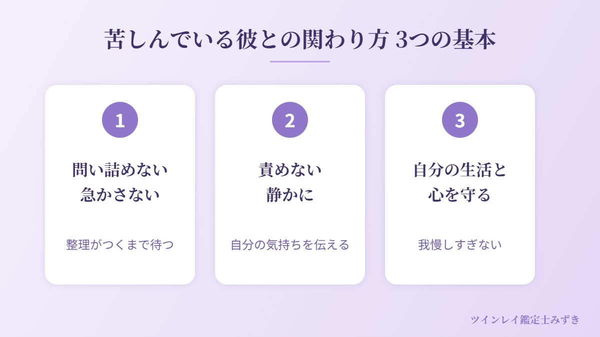 苦しんでいる彼との関わり方の3つの基本