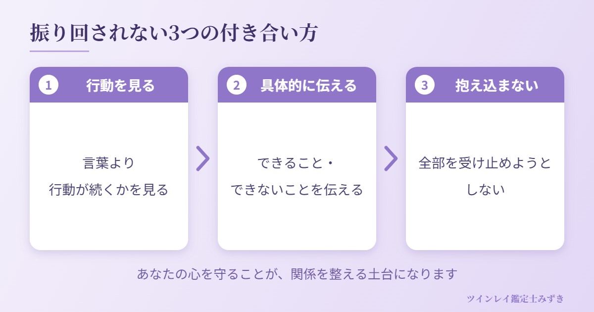 自己中なツインレイ男性に振り回されない3つの付き合い方