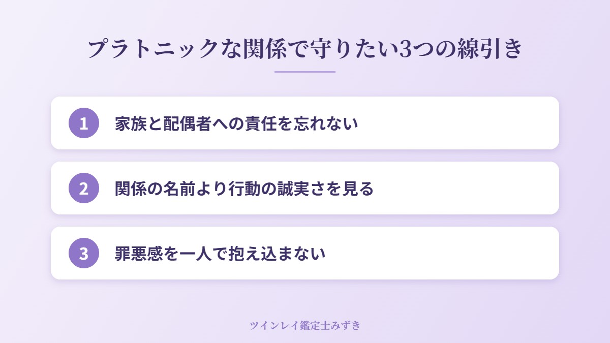 プラトニックな関係で守りたい3つの線引き