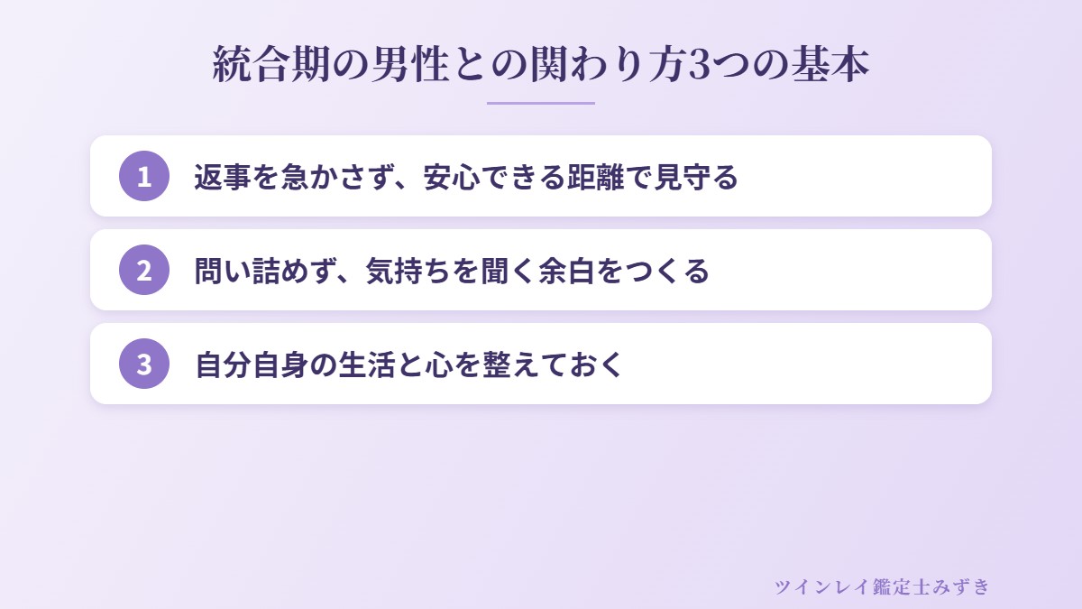統合期の男性との関わり方3つの基本