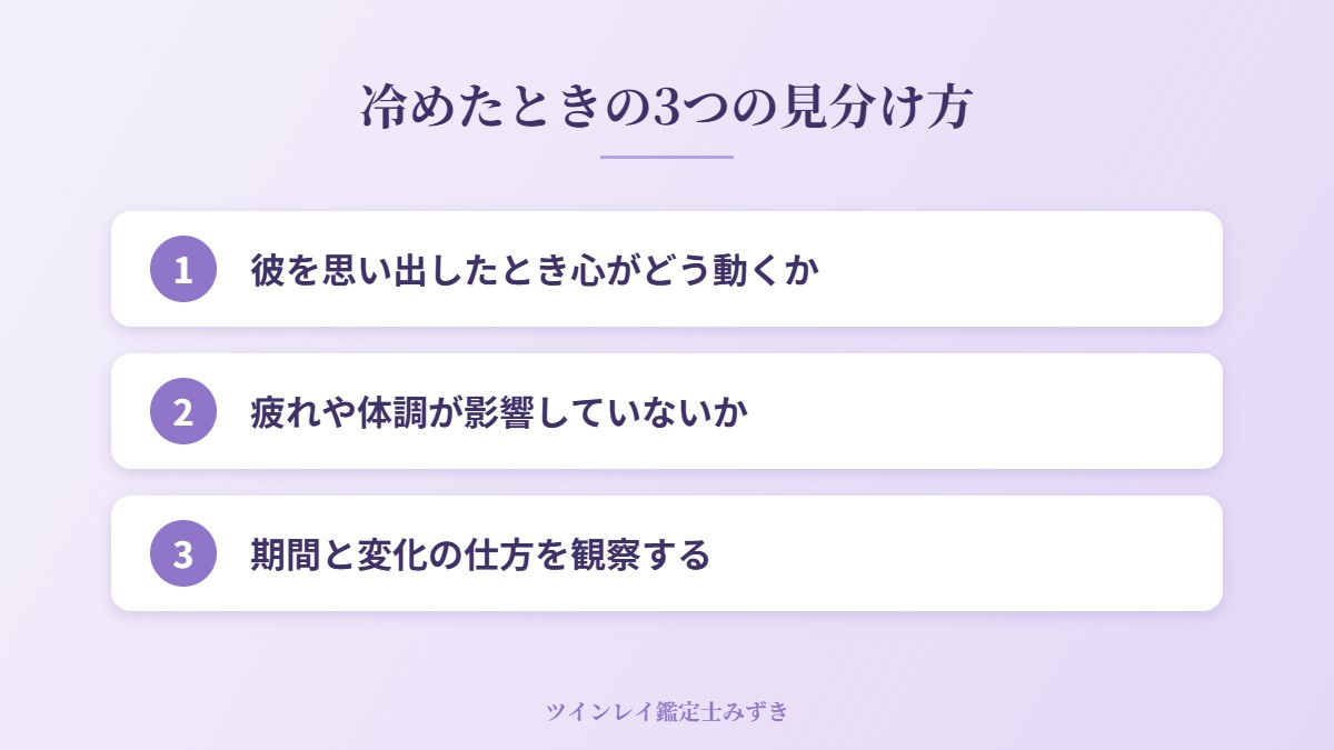 ツインレイ女性が冷めたときの3つの見分け方