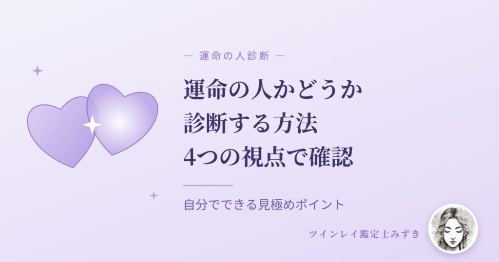 運命の人の診断方法 アイキャッチ