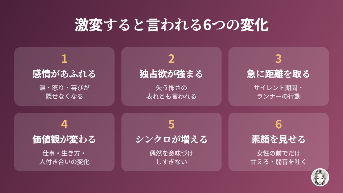 ツインレイ男性が激変すると言われる6つの変化
