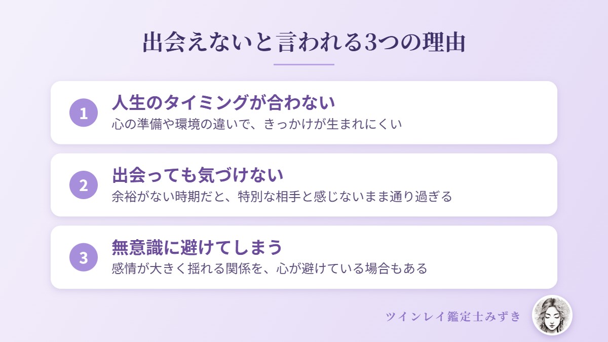 出会えないと言われる3つの理由