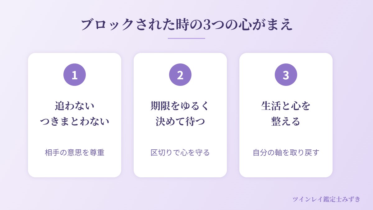 LINEブロックされた時の3つの心がまえ