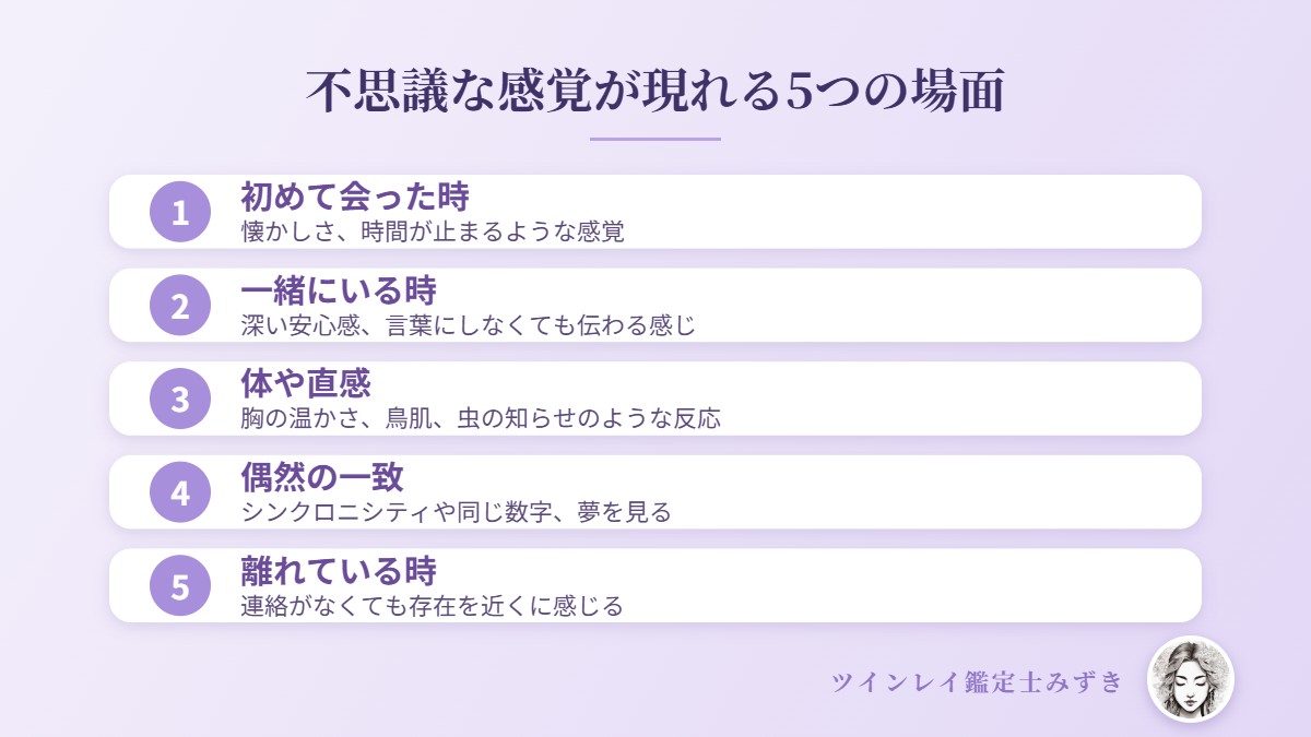 不思議な感覚が現れる5つの場面