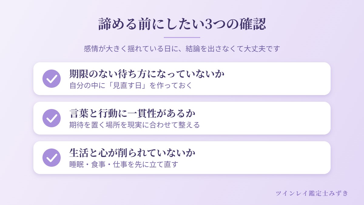 ツインレイの既婚者を諦める前にしたい3つの確認