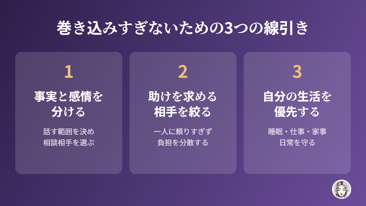 ツインレイが周りを巻き込みすぎないための3つの線引き